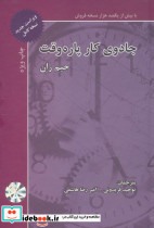 جادوی کار پاره وقت نشر ذهن آویز