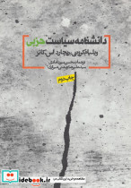 دانشنامه سیاست حزبی