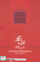 غزل کفر مجموعه نمایشنامه