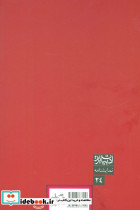 غزل کفر مجموعه نمایشنامه - تصویر 2