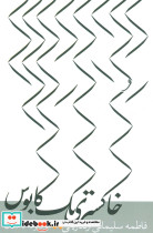 خاکستری یک کابوس