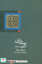 بیداری نشر کتاب نیستان