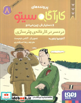 دردسر در کارخانه چترسازی