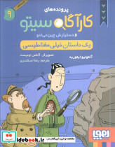 یک داستان خیلی مغناطیسی