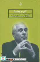 کارناوال در شهر بزرگ
