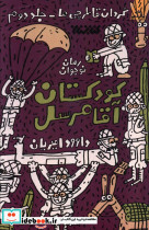 کودکستان آقا مرسل