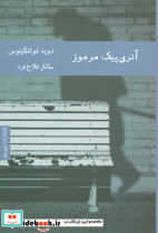 آنری پیک مرموز