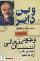 وجود متعالی انسان نشر هامون