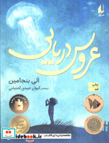 عروس دریایی