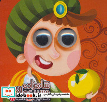 شاهزاده و سیب طلا