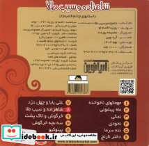 شاهزاده و سیب طلا - تصویر 2