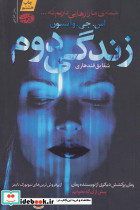 زندگی دوم