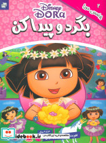 بگرد و پیدا کن 2 نشر فرهنگ و هنر