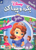 پرنسس سوفیا