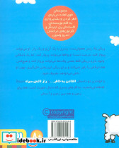ماجراهای ریکی پرنده 1 راز لاله ی سیاه قطع رقعی - تصویر 2