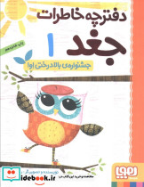 دفترچه خاطرات جغد 1