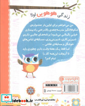 دفترچه خاطرات جغد 1 - تصویر 2
