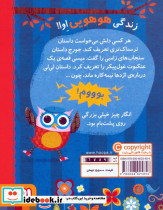 دفترچه خاطرات جغد 2 - تصویر 2