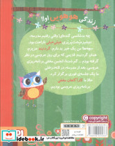 دفترچه خاطرات جغد 3 - تصویر 2