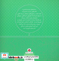 ستاره های دوست داشتنی امام محمد تقی - تصویر 2