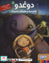 دوغدو 1