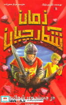 شکارچیان زمان نشر سامر