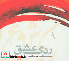 رنگ عشق