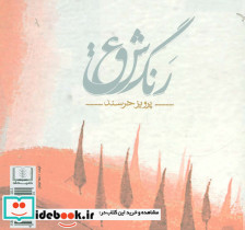 رنگ عشق - تصویر 2