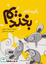 بگو ما هم بخندیم 7
