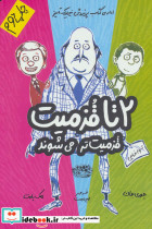 2 تا قزمیت 2