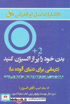بدن خود را پر از اکسیژن کنید
