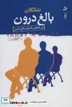 نشانگان بالغ درون