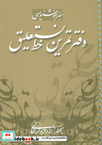 دفتر تمرین خط نستعلیق نشر سایه نیما
