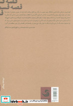 قصه قسمت - تصویر 2