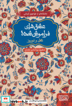 گل و نوروز نشر هوپا قطع رقعی