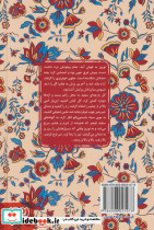 گل و نوروز نشر هوپا قطع رقعی - تصویر 2