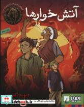 آتش خوارها
