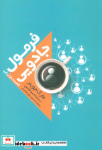 فرمول جادویی