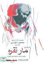تریلوژی مار نقره به همراه شش نمایشنامه ی تک پرده