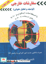 سفارشات خارجی