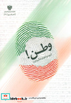 وطن