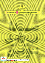 صدابرداری نوین