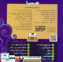 ننه سرما نشر آریا نوین - تصویر 2