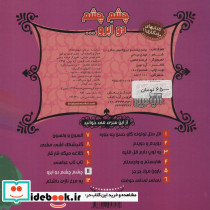 چشم چشم دو ابرو نشر آریا نوین - تصویر 2