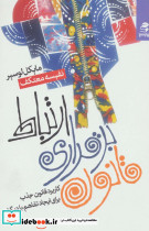 قانون برقراری ارتباط
