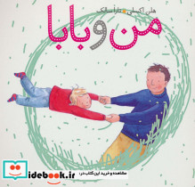 من و بابا