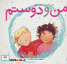 من و دوستم نشر کلام