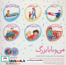 من و بابابزرگ - تصویر 2