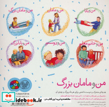 من و مامان بزرگ - تصویر 2