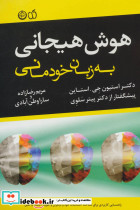 هوش هیجانی به زبان خودمانی